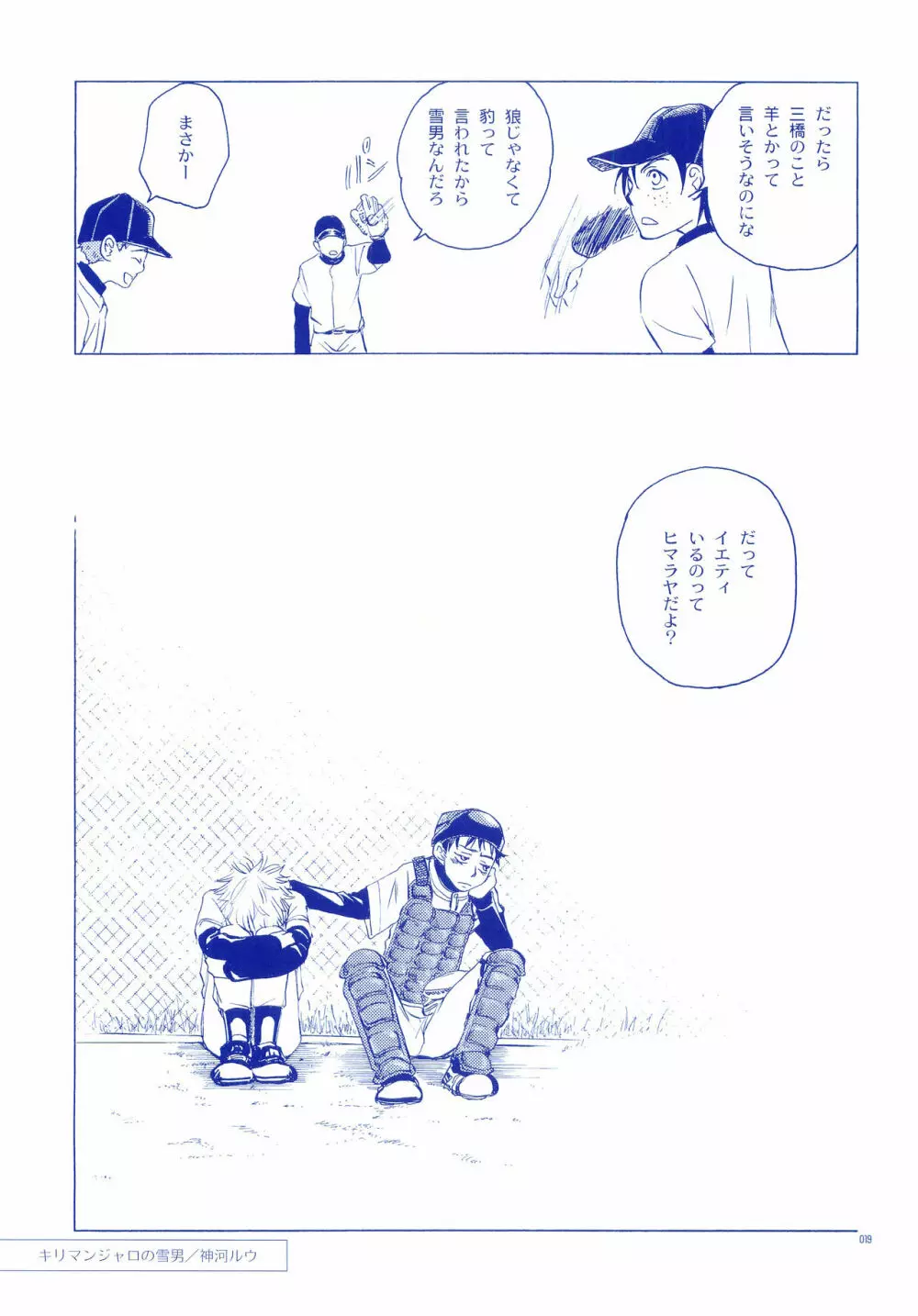 純水ソーダ - page18