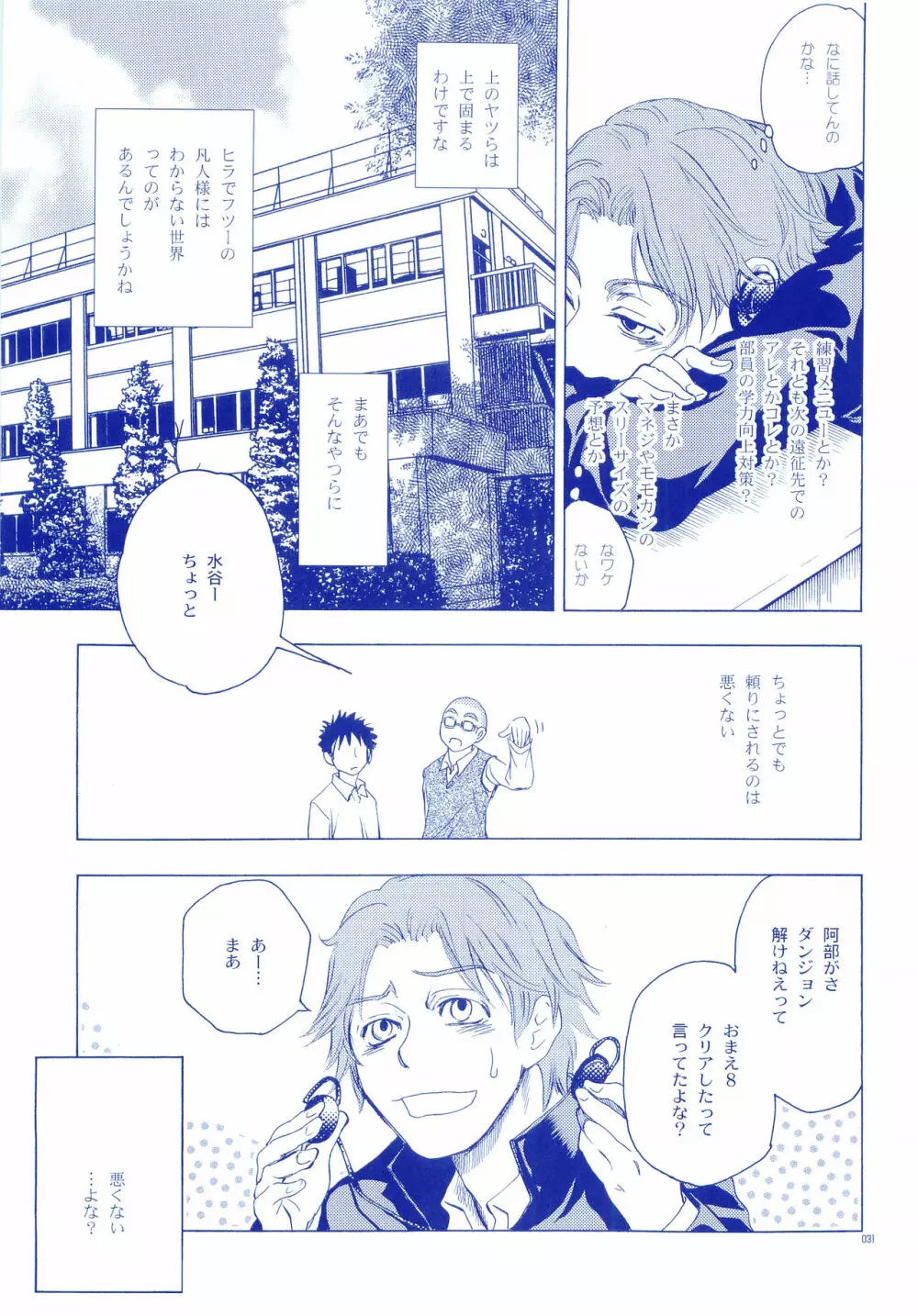 純水ソーダ - page30