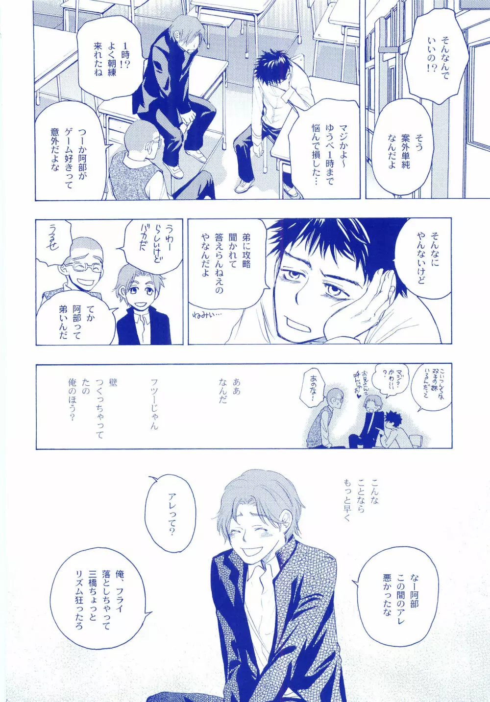 純水ソーダ - page31