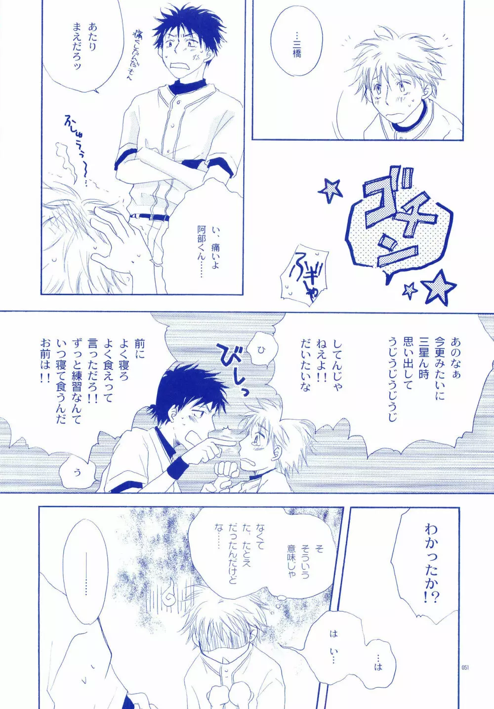 純水ソーダ - page50