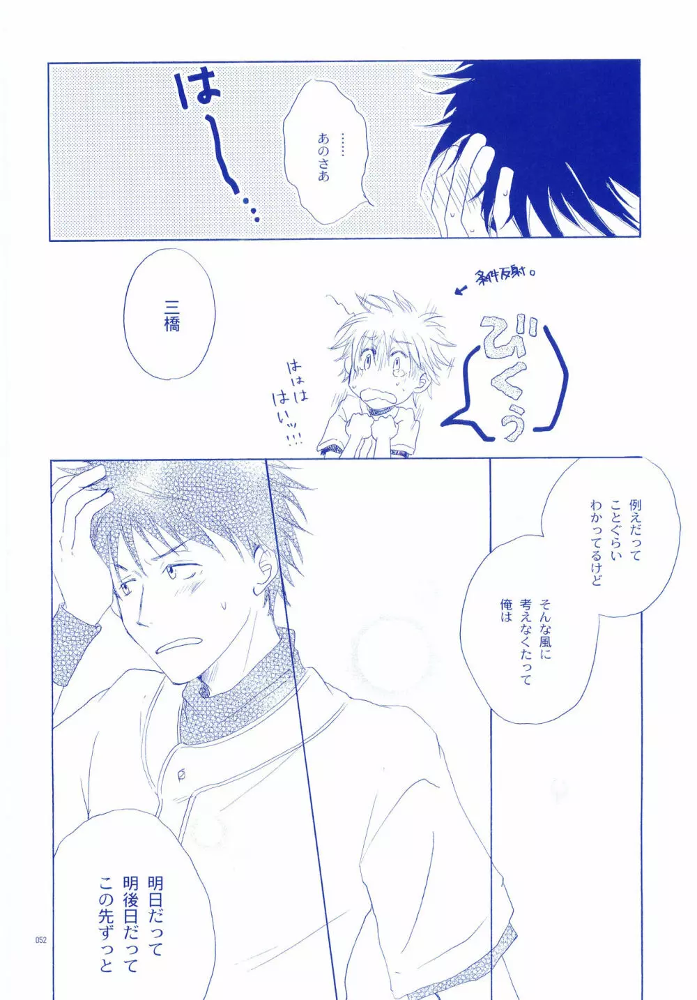 純水ソーダ - page51