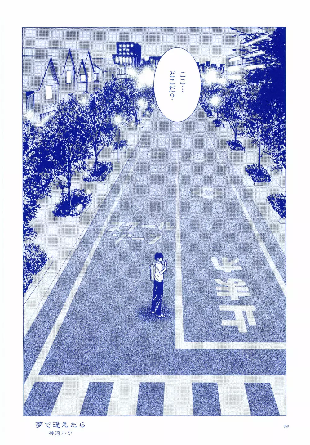 純水ソーダ - page59