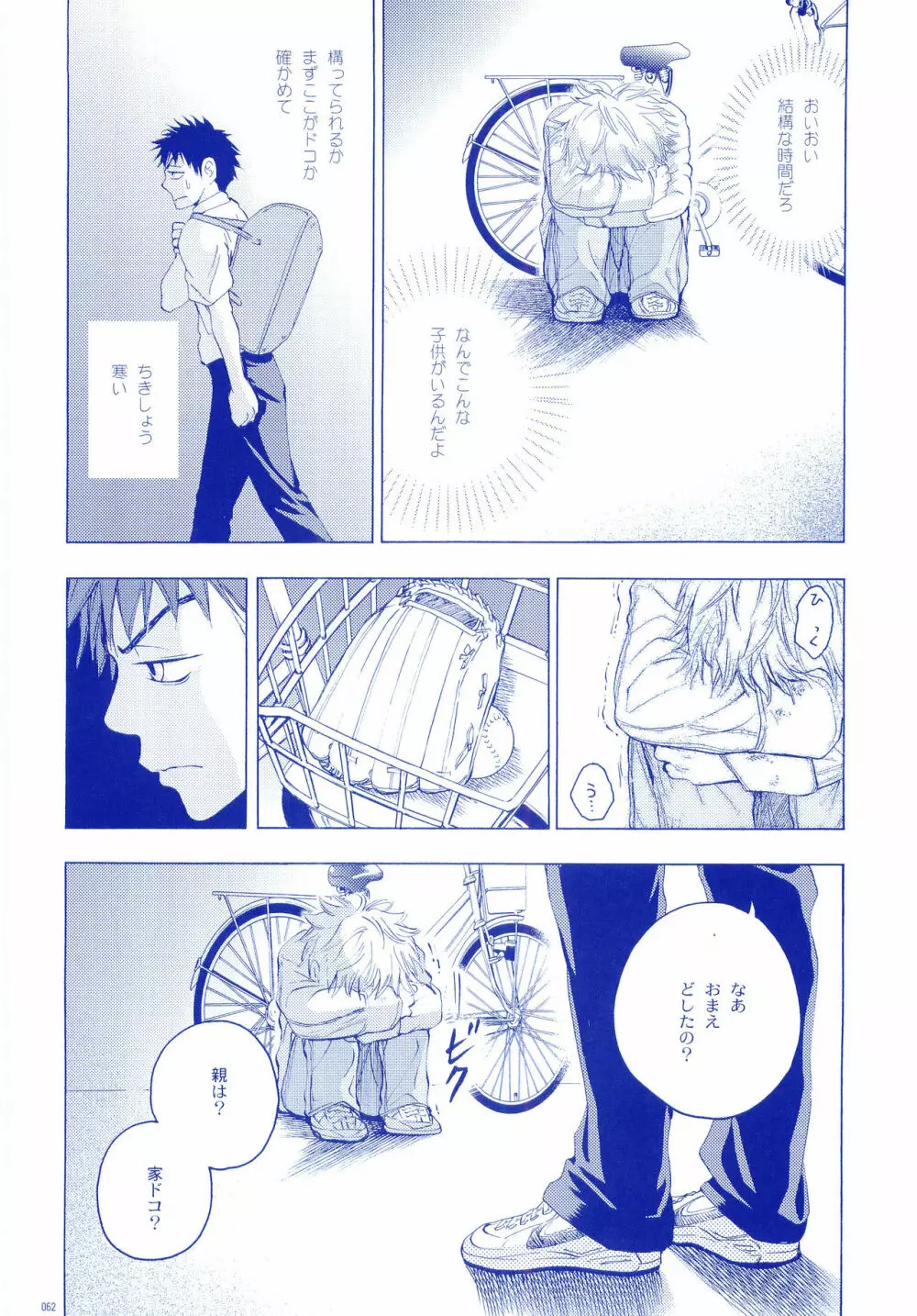 純水ソーダ - page61