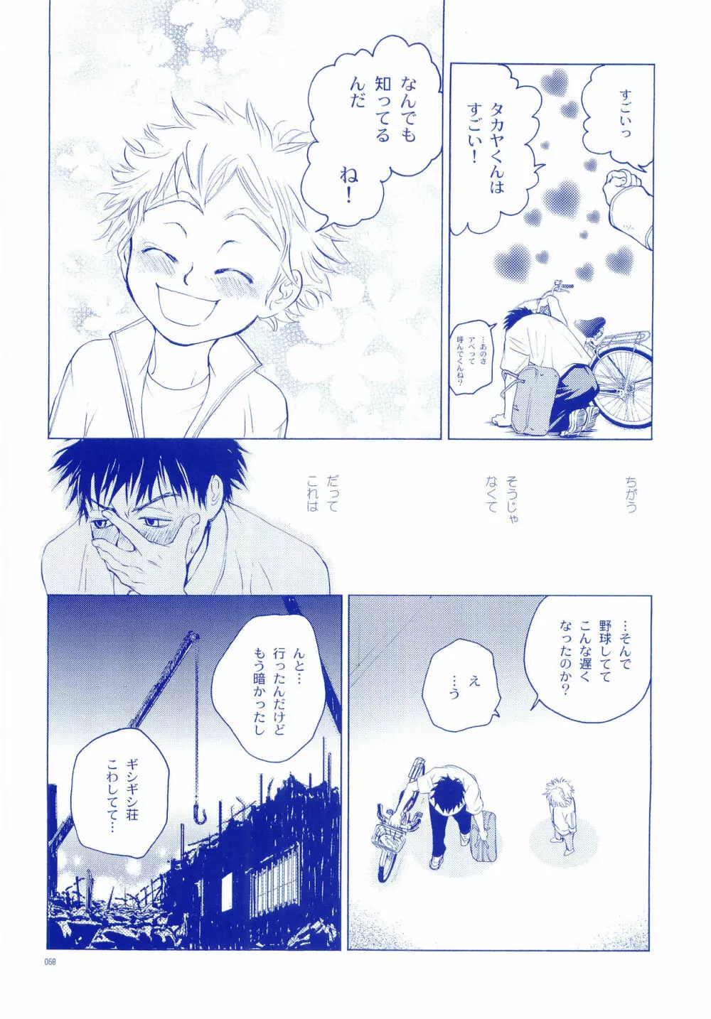 純水ソーダ - page67