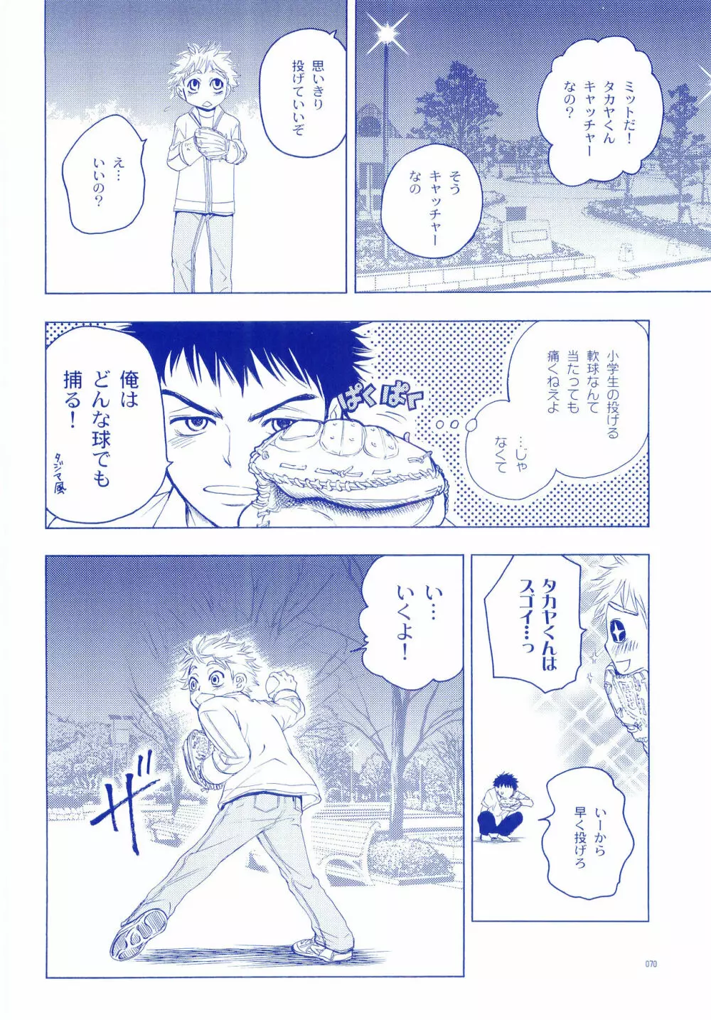 純水ソーダ - page69