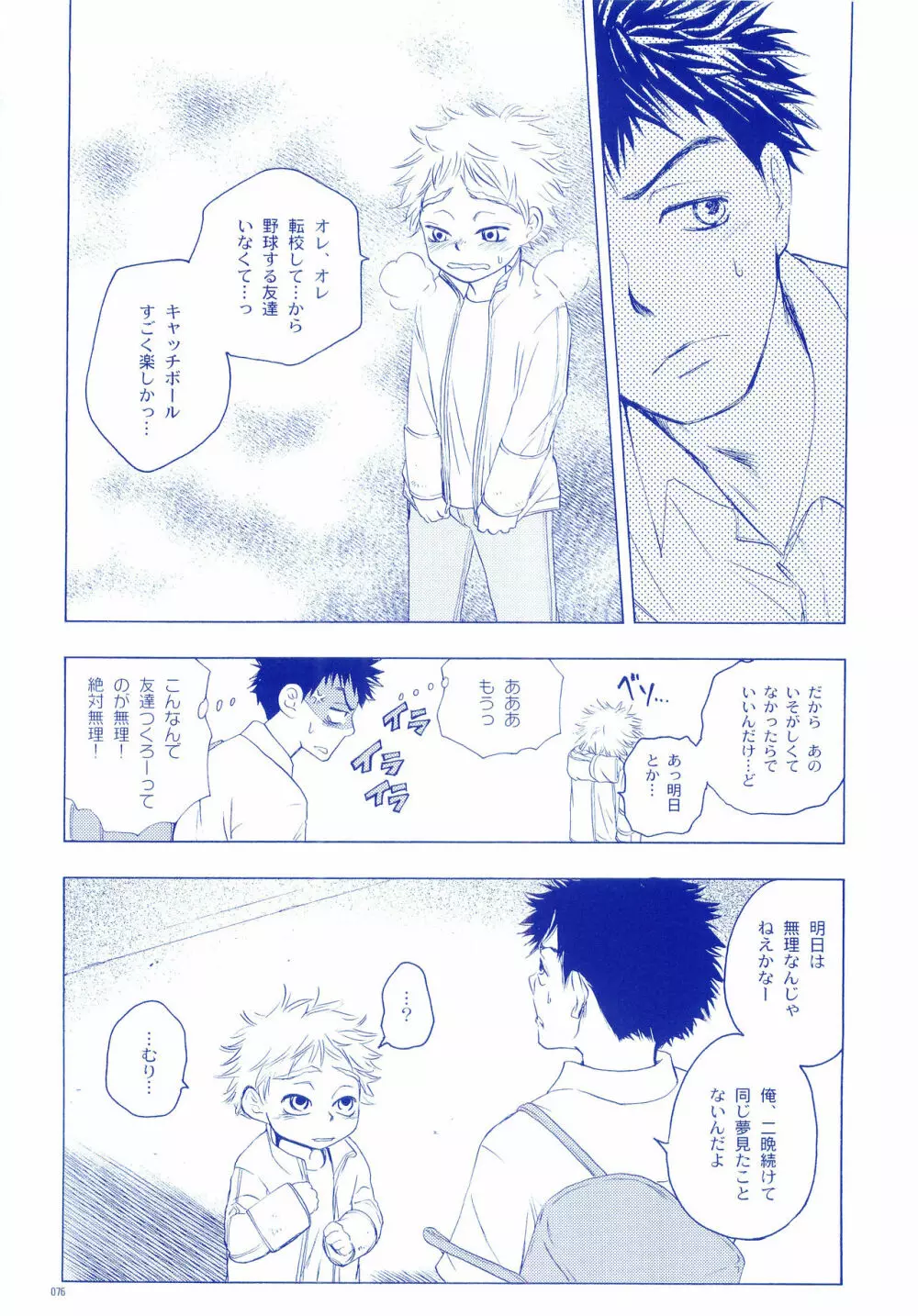 純水ソーダ - page75