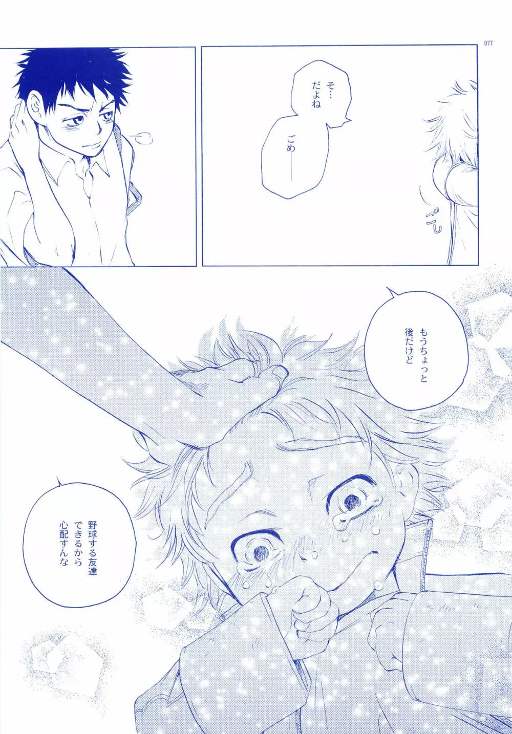 純水ソーダ - page76