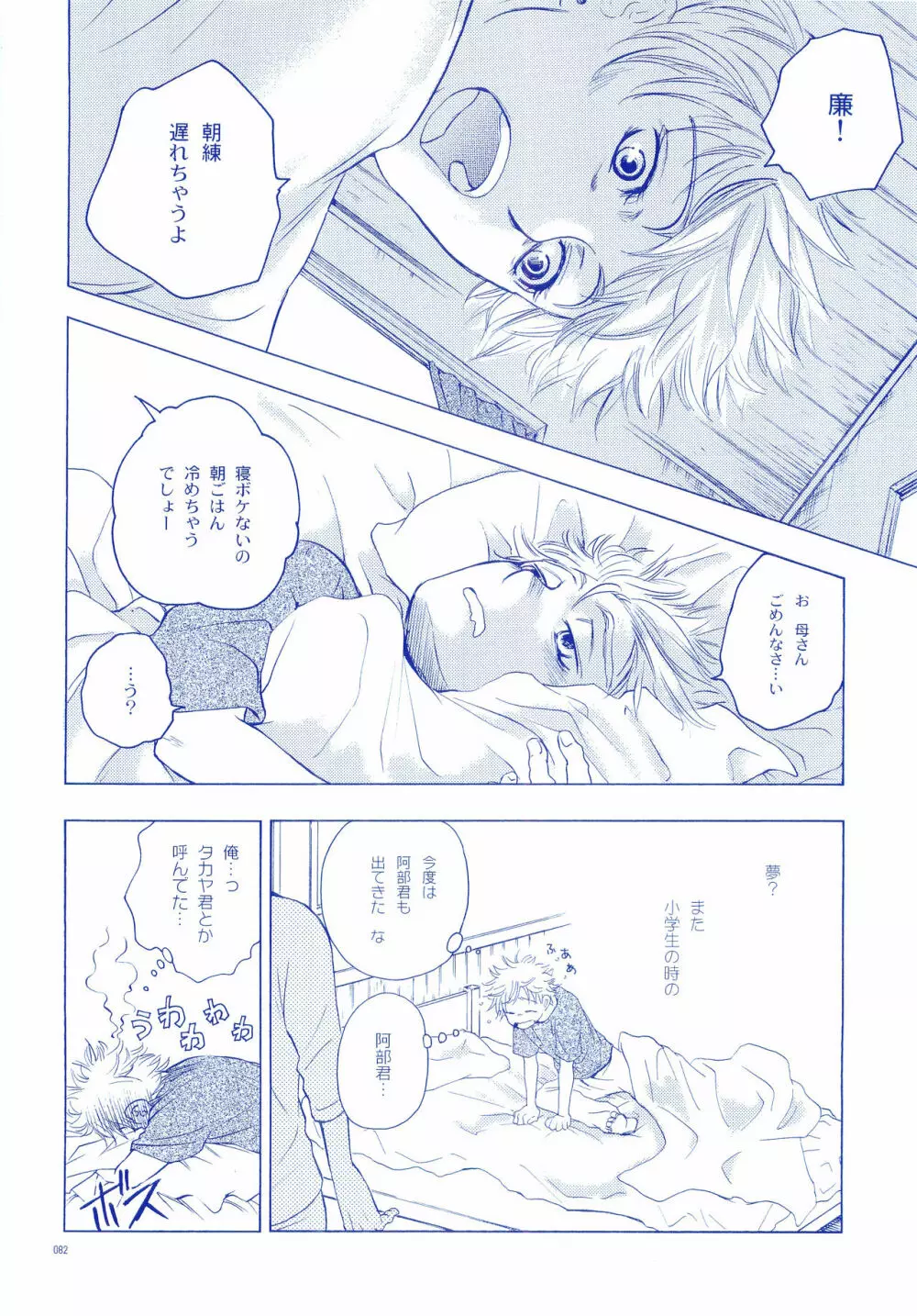 純水ソーダ - page81