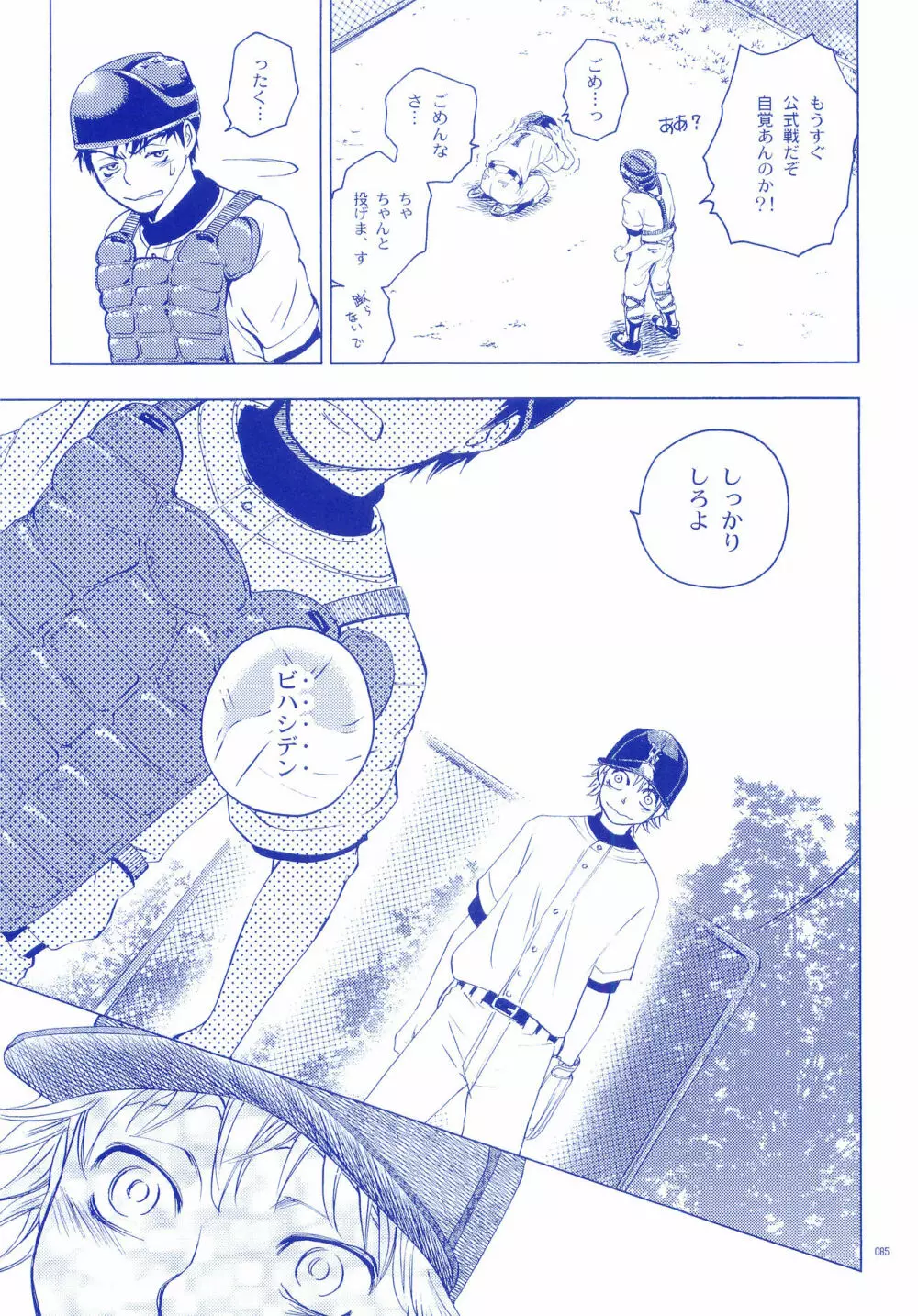 純水ソーダ - page84