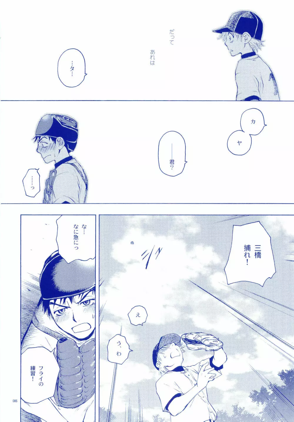 純水ソーダ - page85