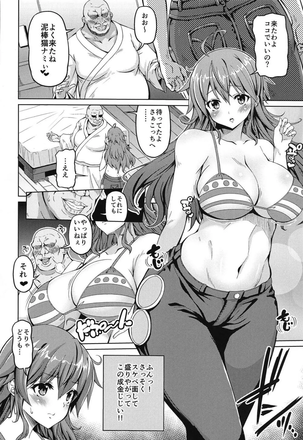 海賊巨乳3 - page3