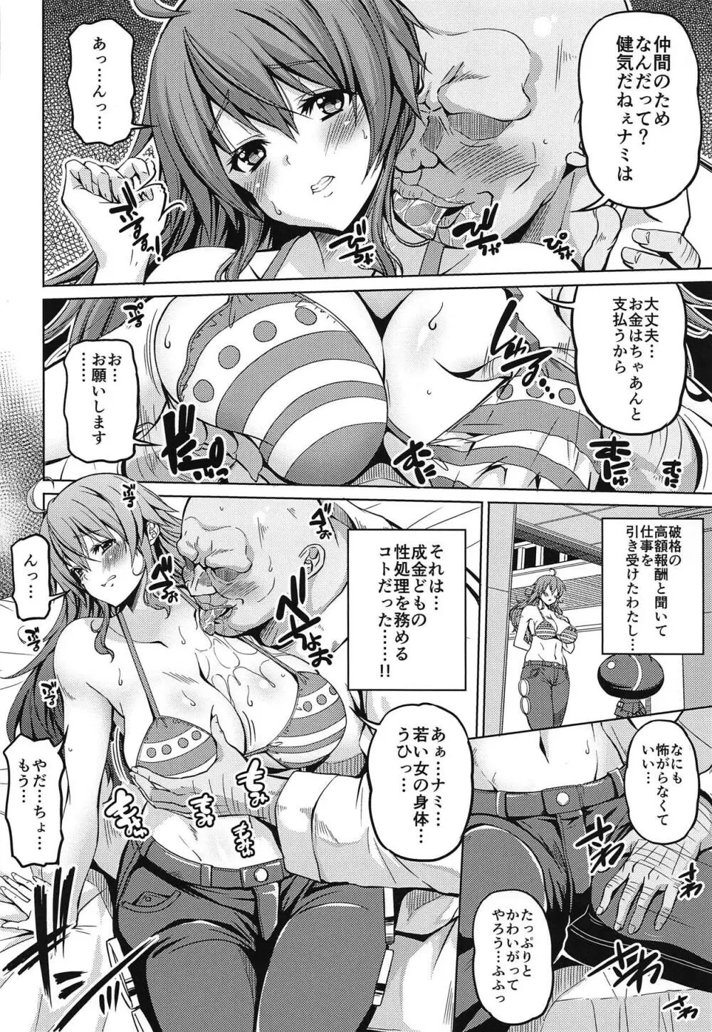 海賊巨乳3 - page5