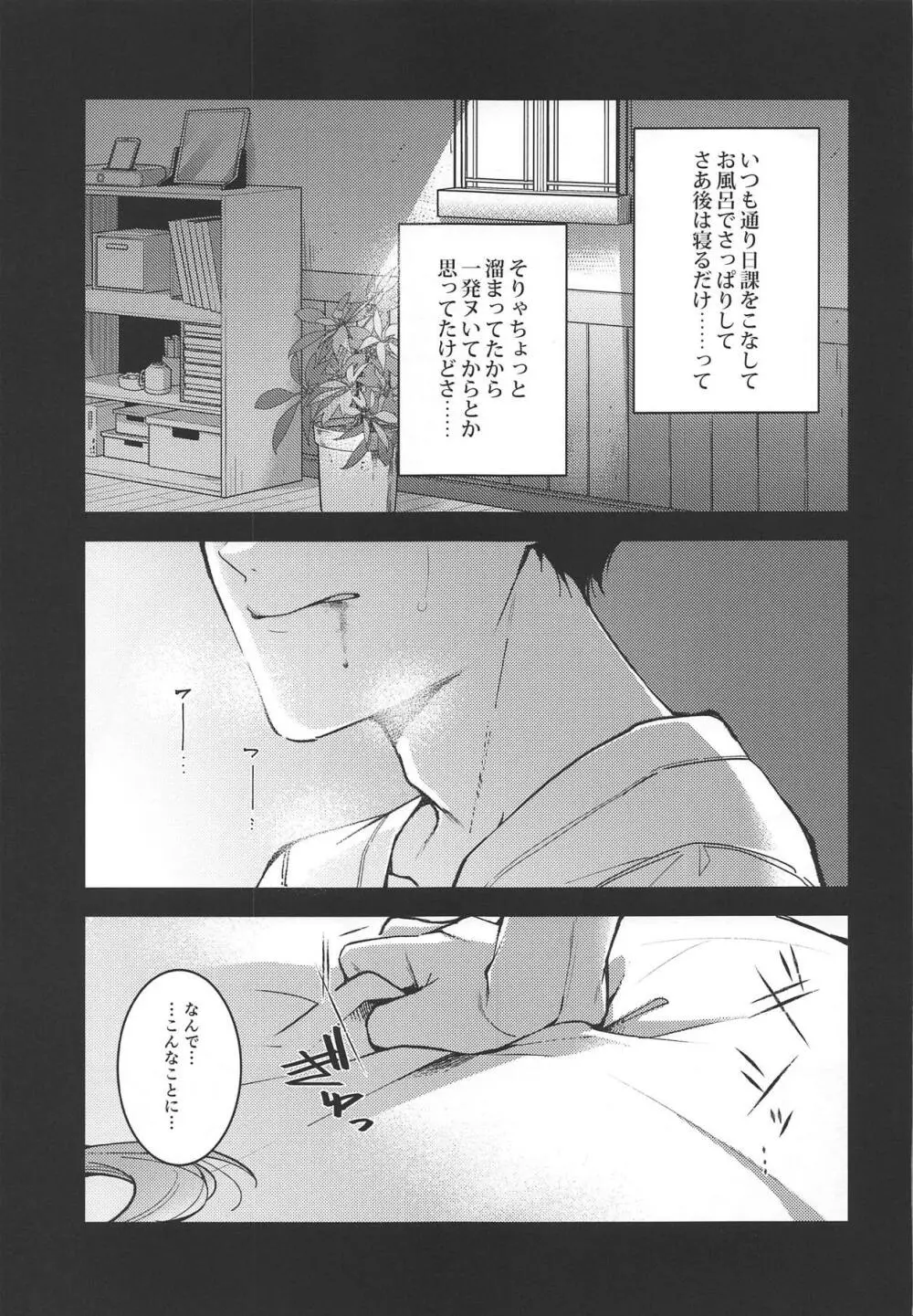 カナリア - page6