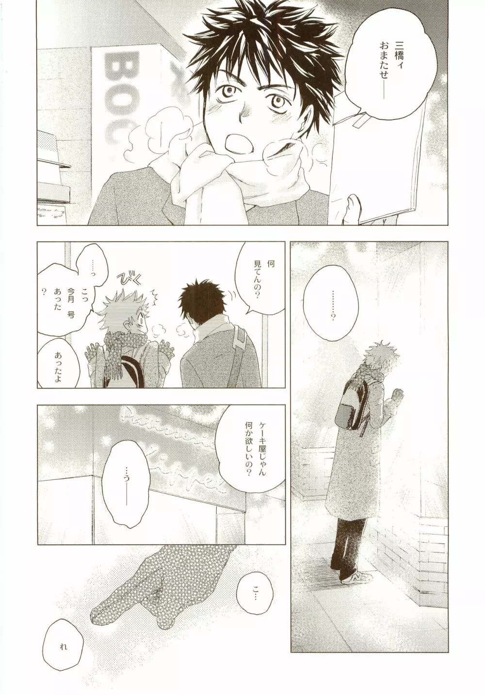 茜さす日々 - page13