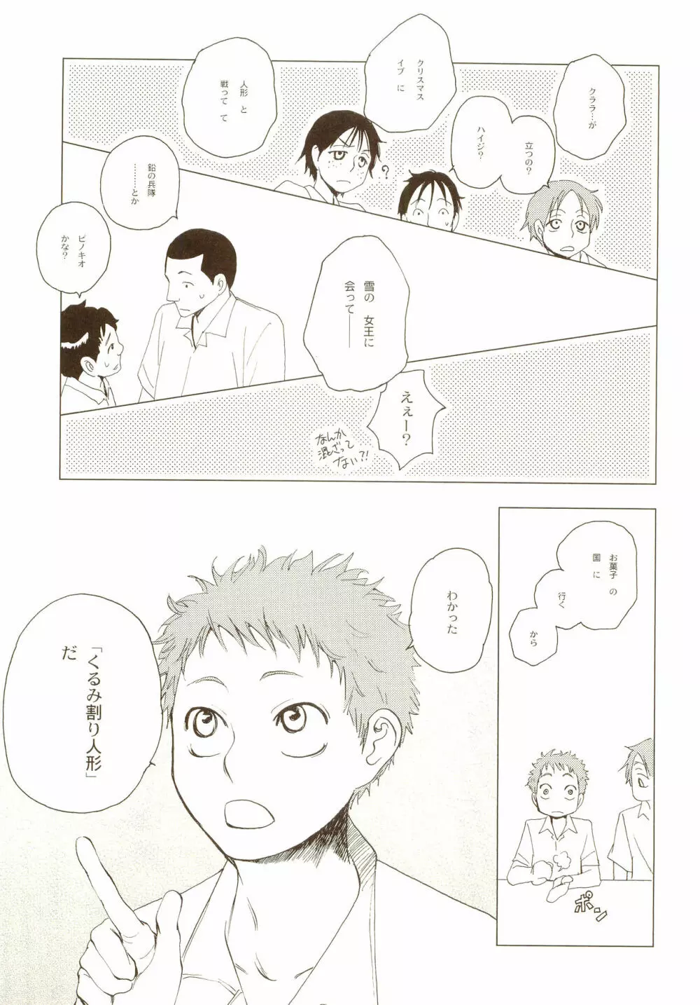 茜さす日々 - page6