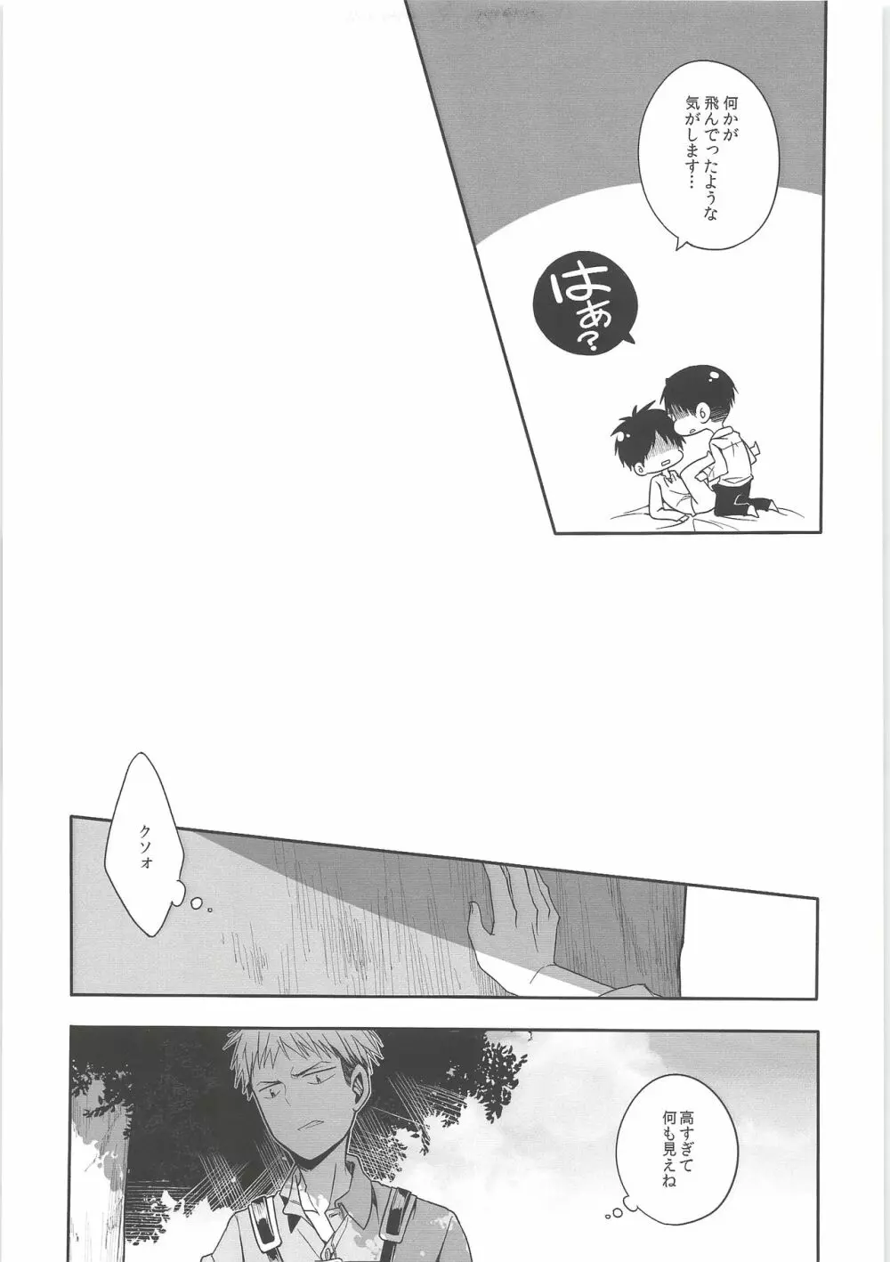 窓を閉めてくれ!! - page10