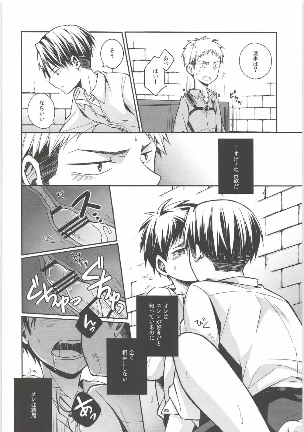 窓を閉めてくれ!! - page23