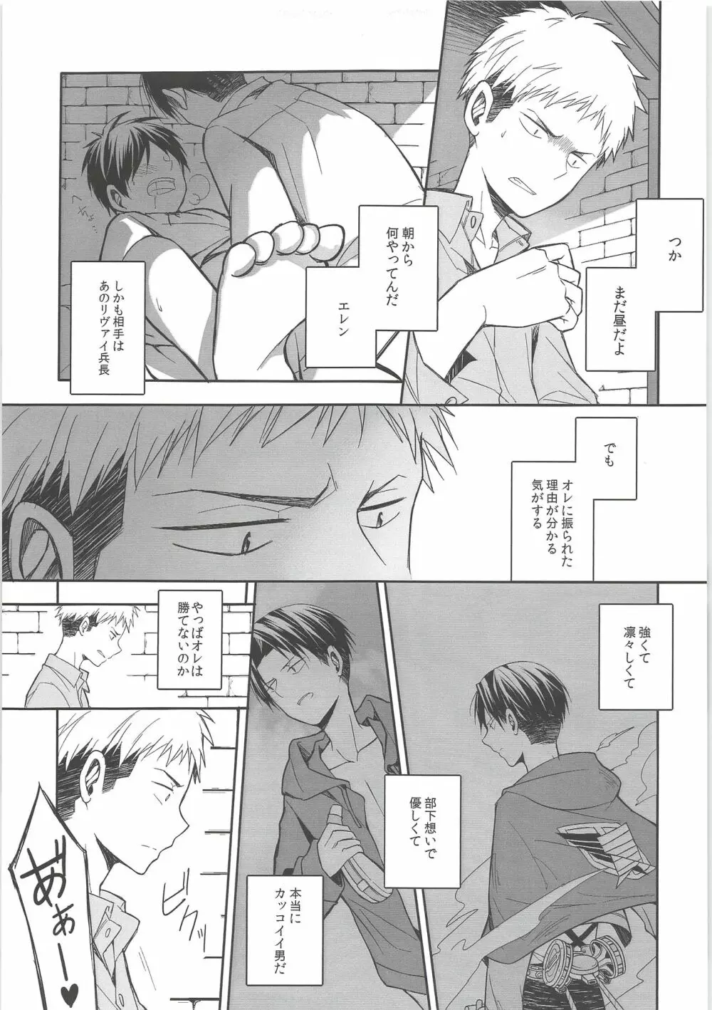 窓を閉めてくれ!! - page6