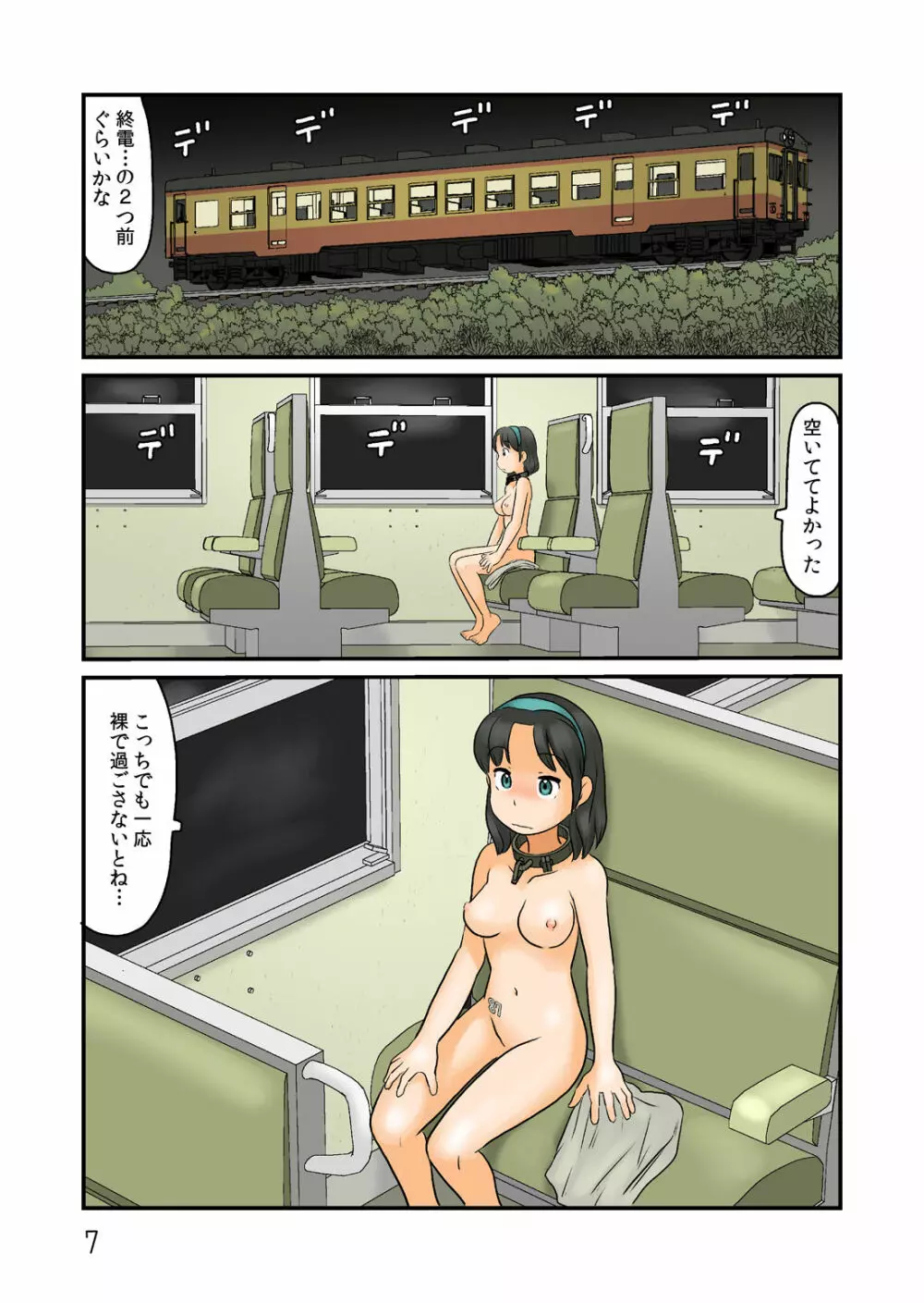 謎の露出空間で過ごす - page8