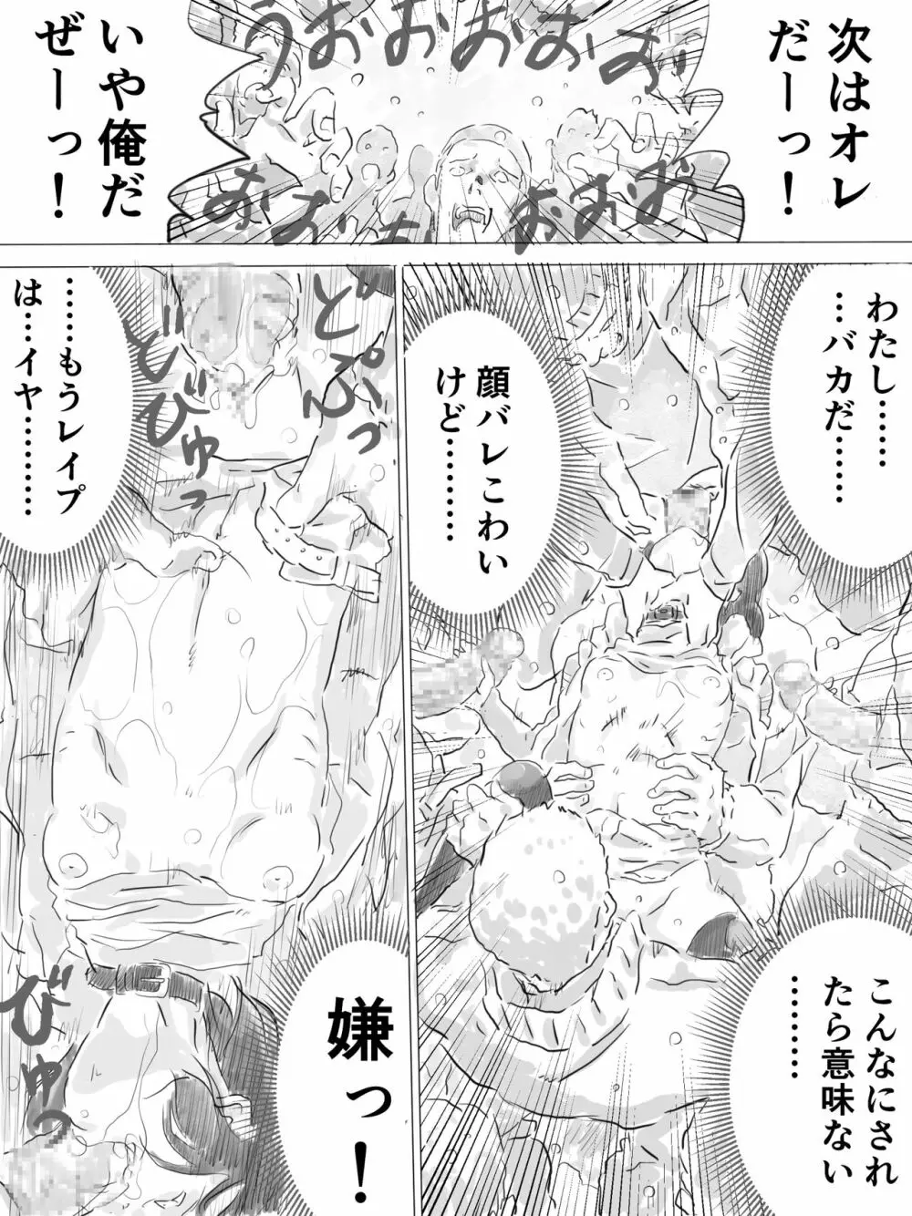 公園で寒中乱交パーティー - page10