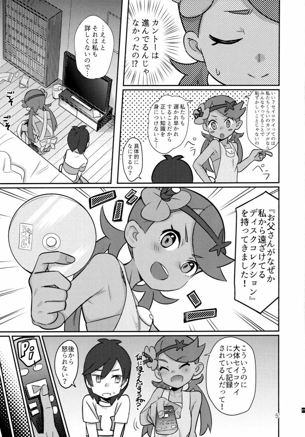 ALOLA NIGHT - page4