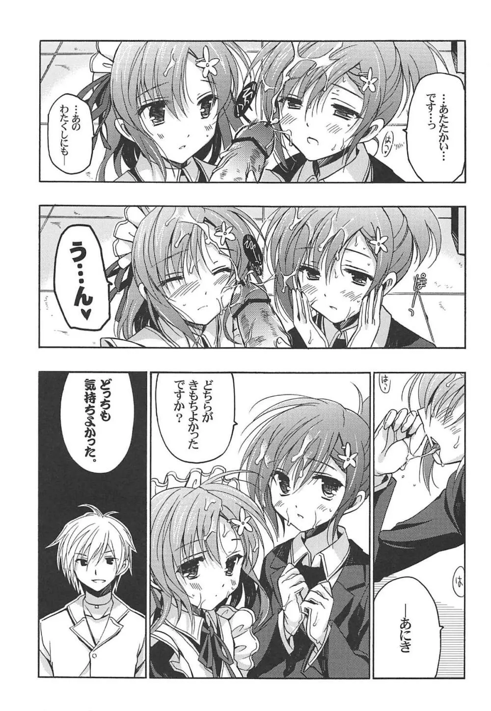 僕には幸村がまだ足りない - page8