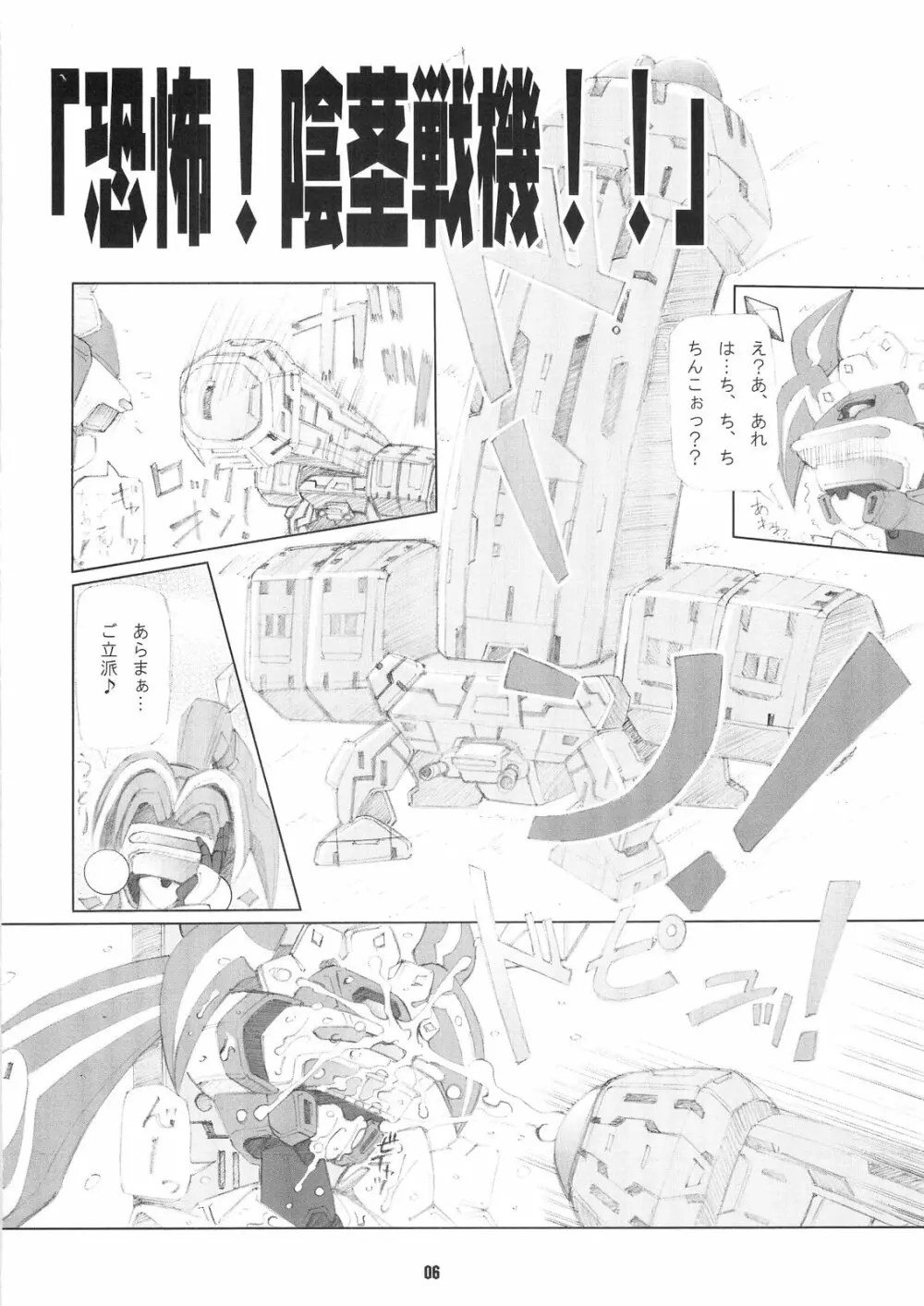 火星婦は見た! - page5