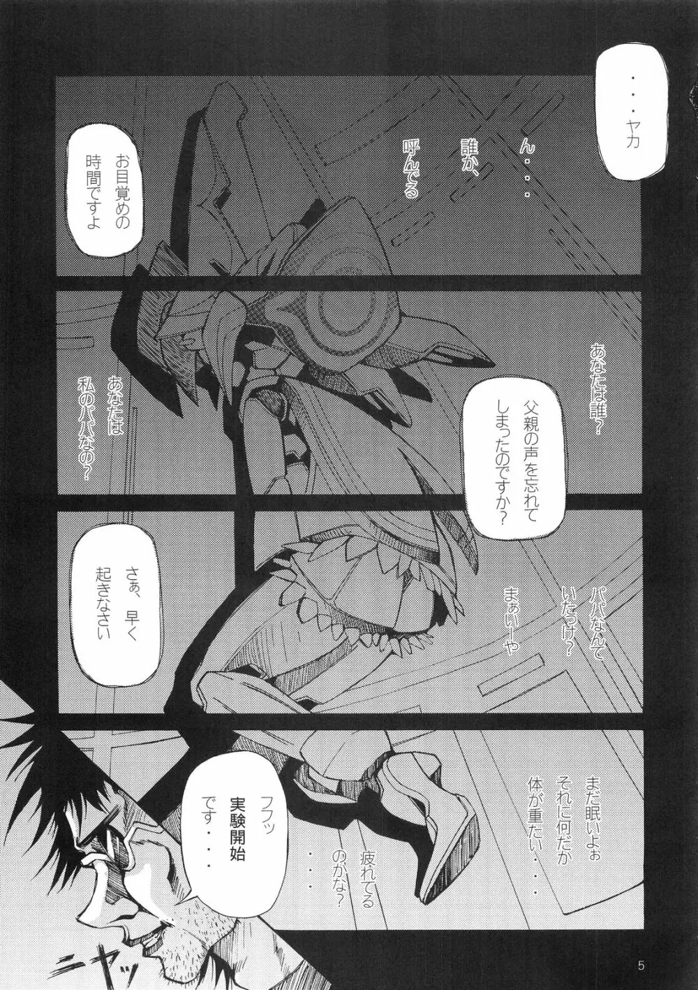 虚数少女 - page4