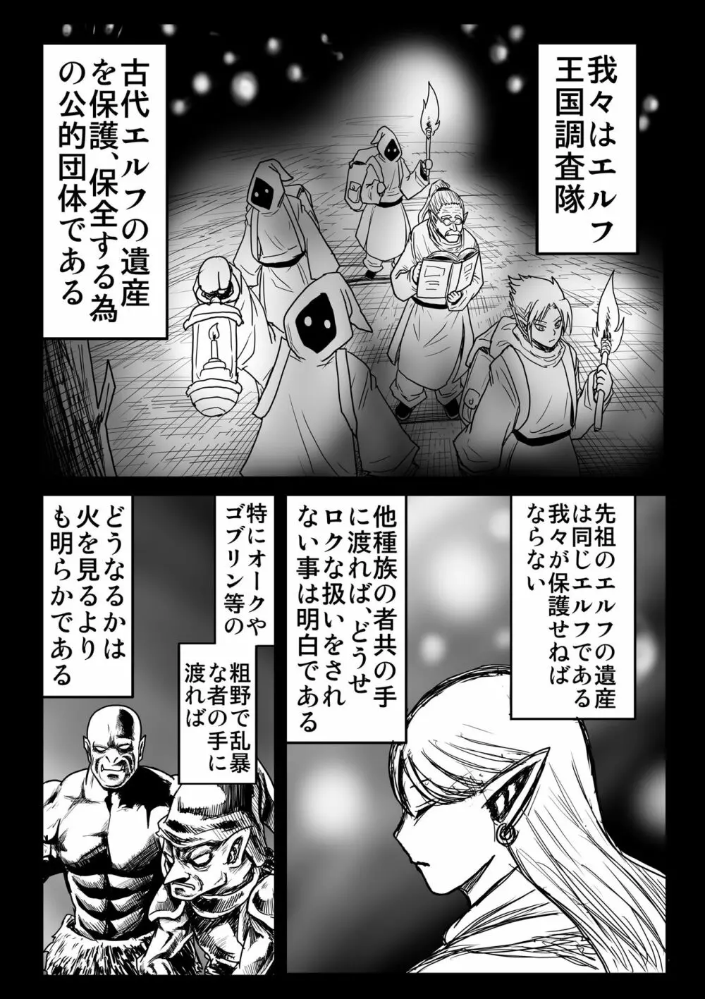 妖精の森にて - page147