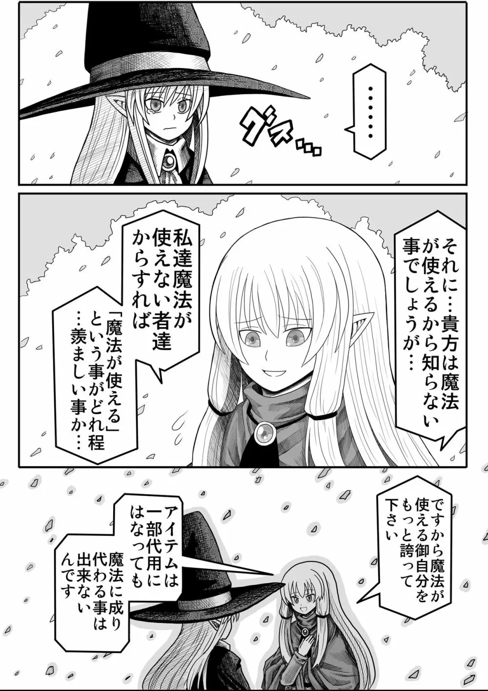 妖精の森にて - page59