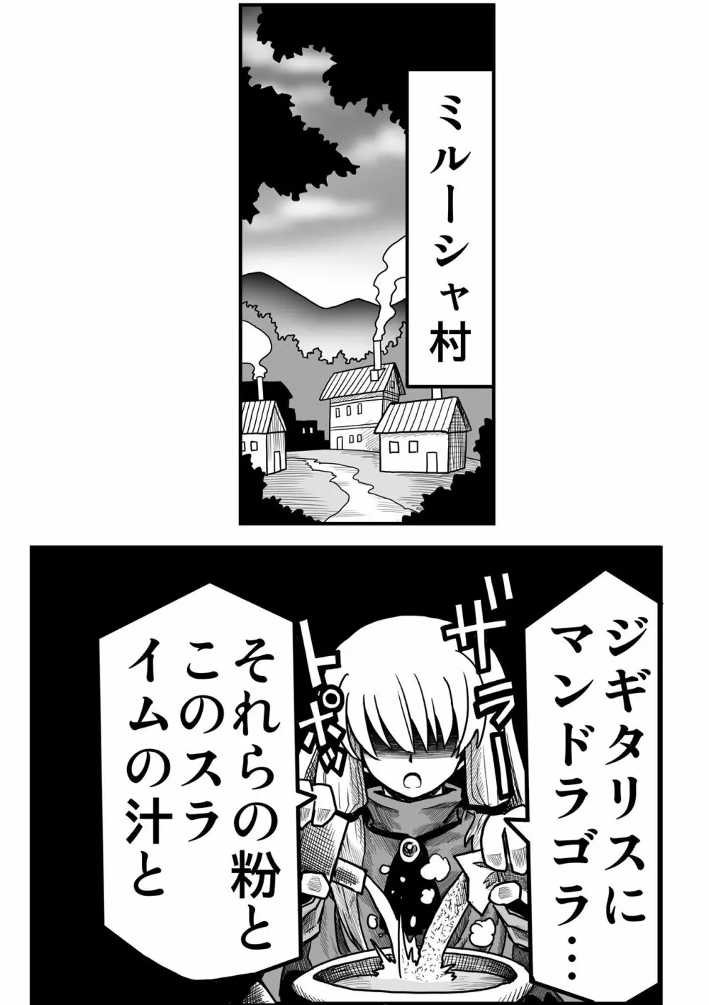 妖精の森にて - page6