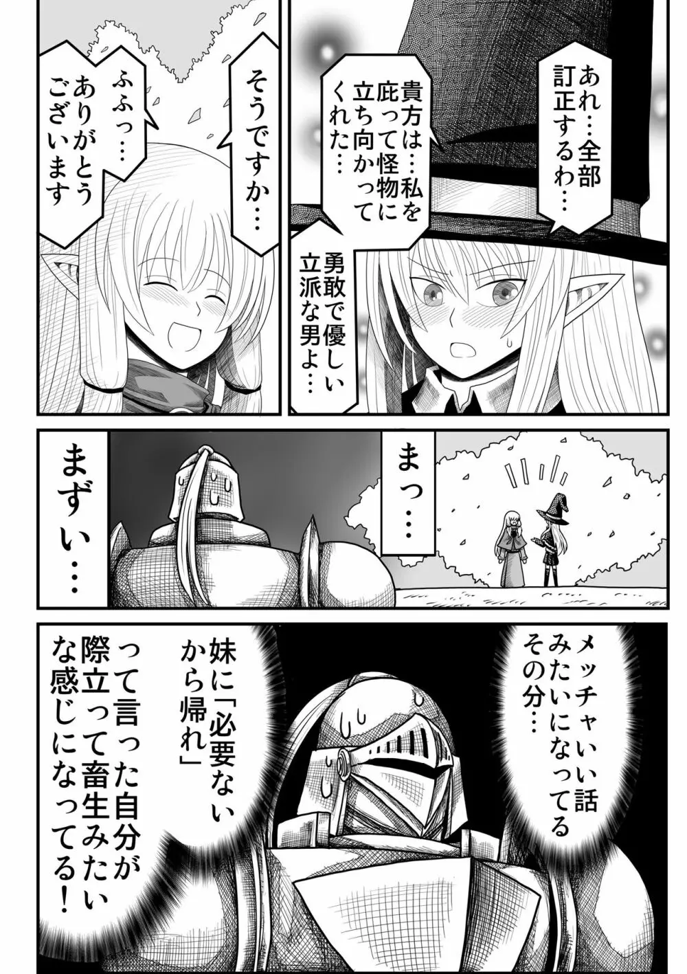 妖精の森にて - page62