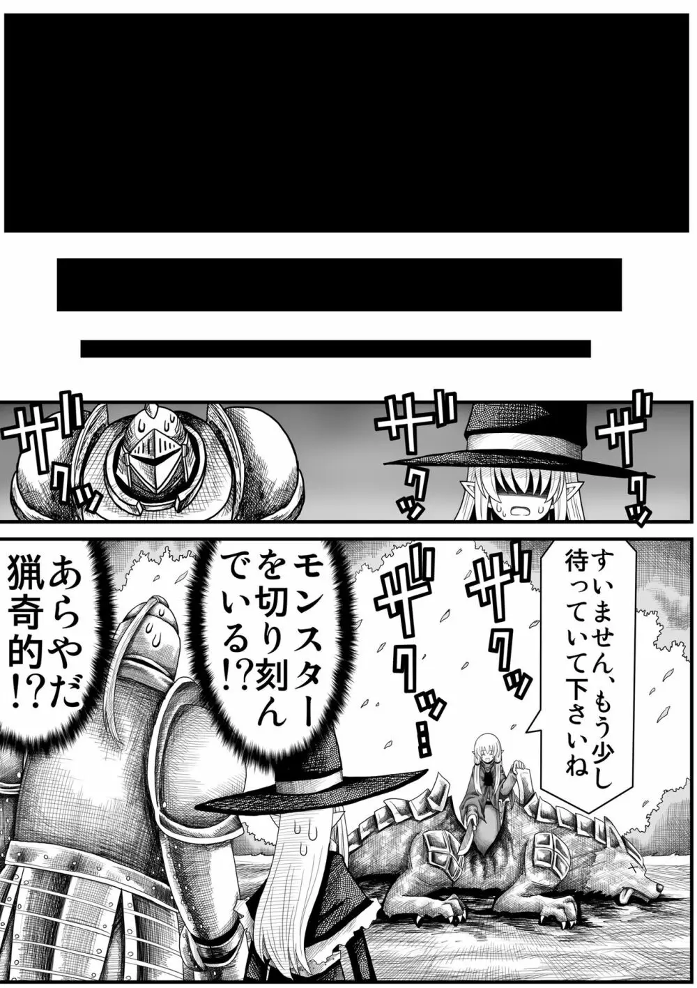 妖精の森にて - page66