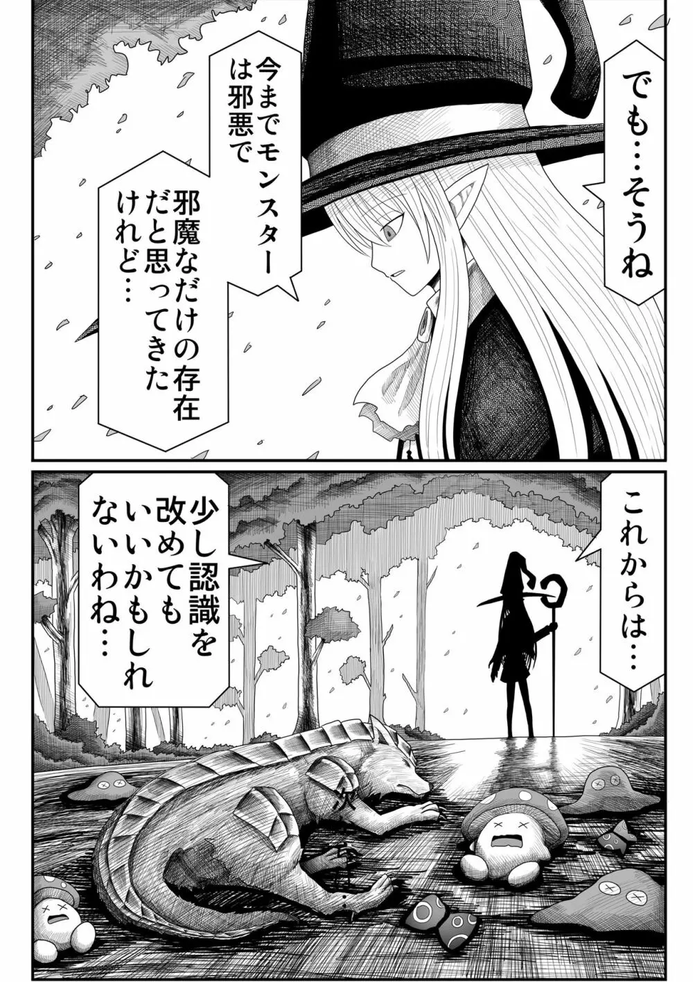 妖精の森にて - page70