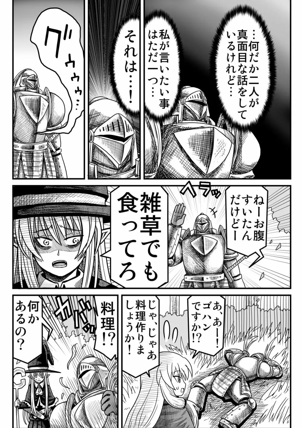 妖精の森にて - page71