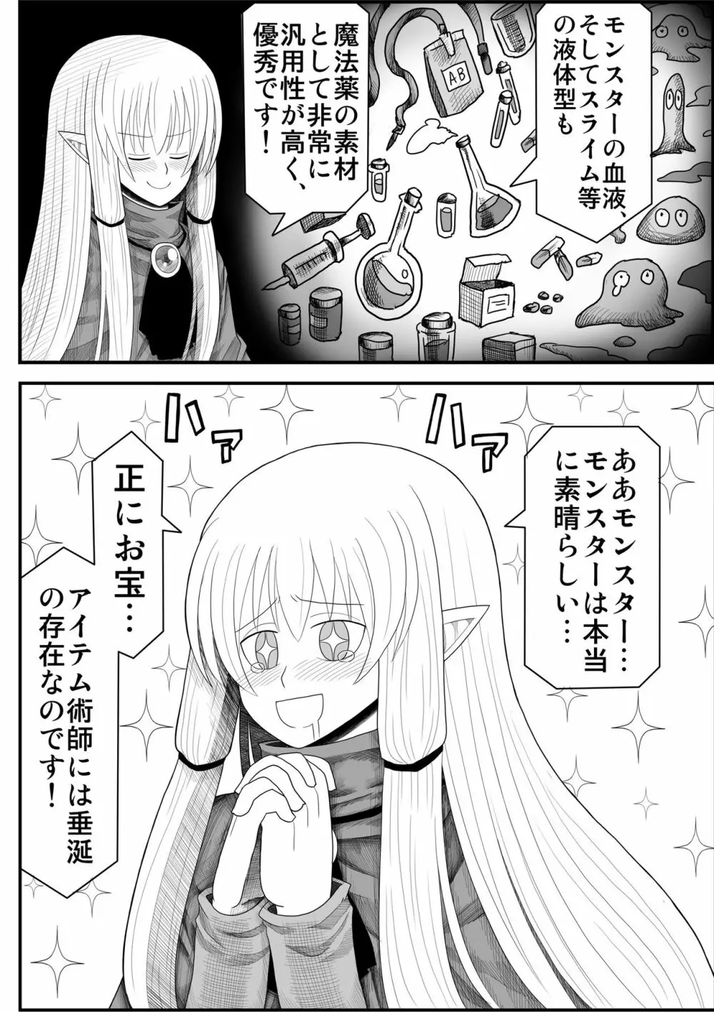 妖精の森にて - page76