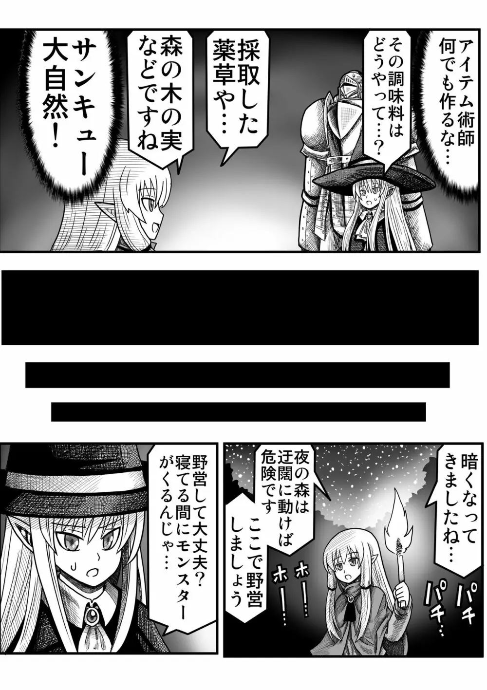 妖精の森にて - page80