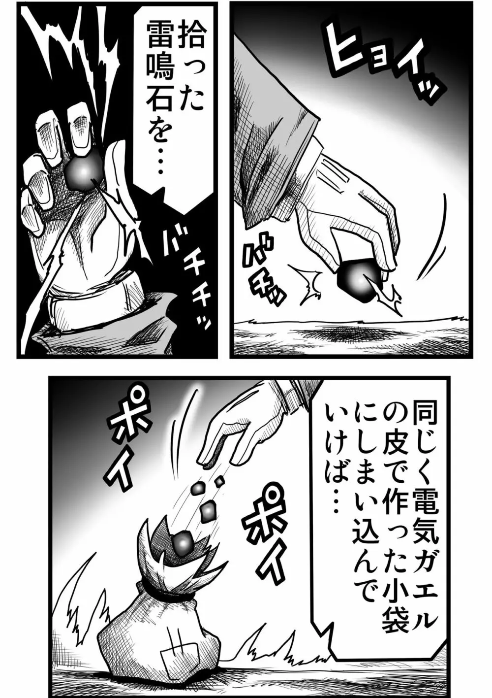 妖精の森にて - page86