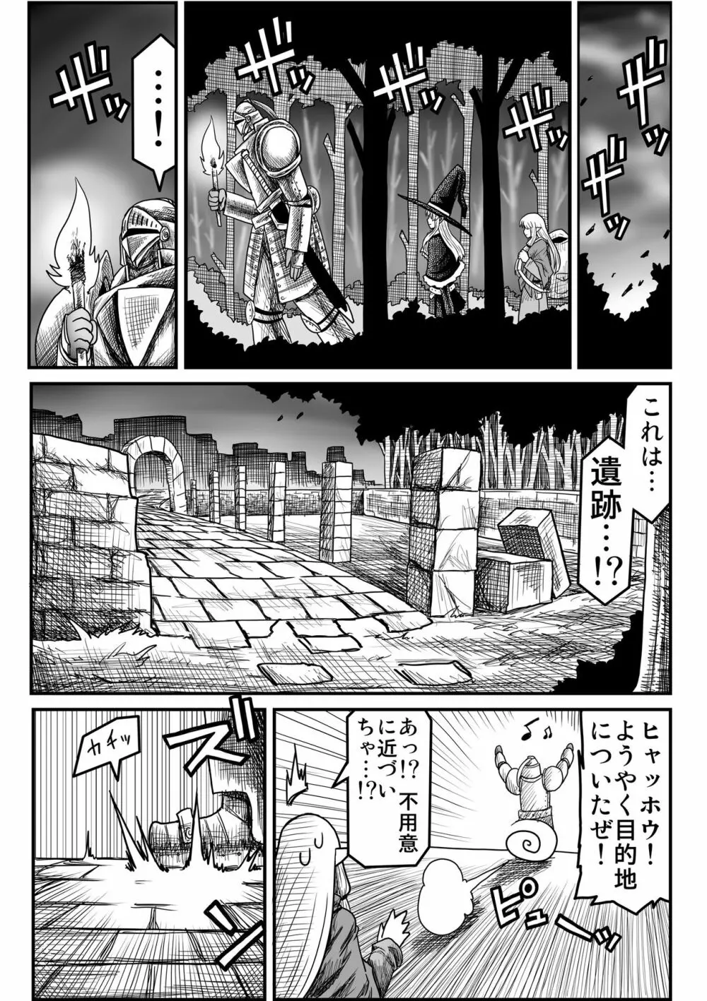 妖精の森にて - page91