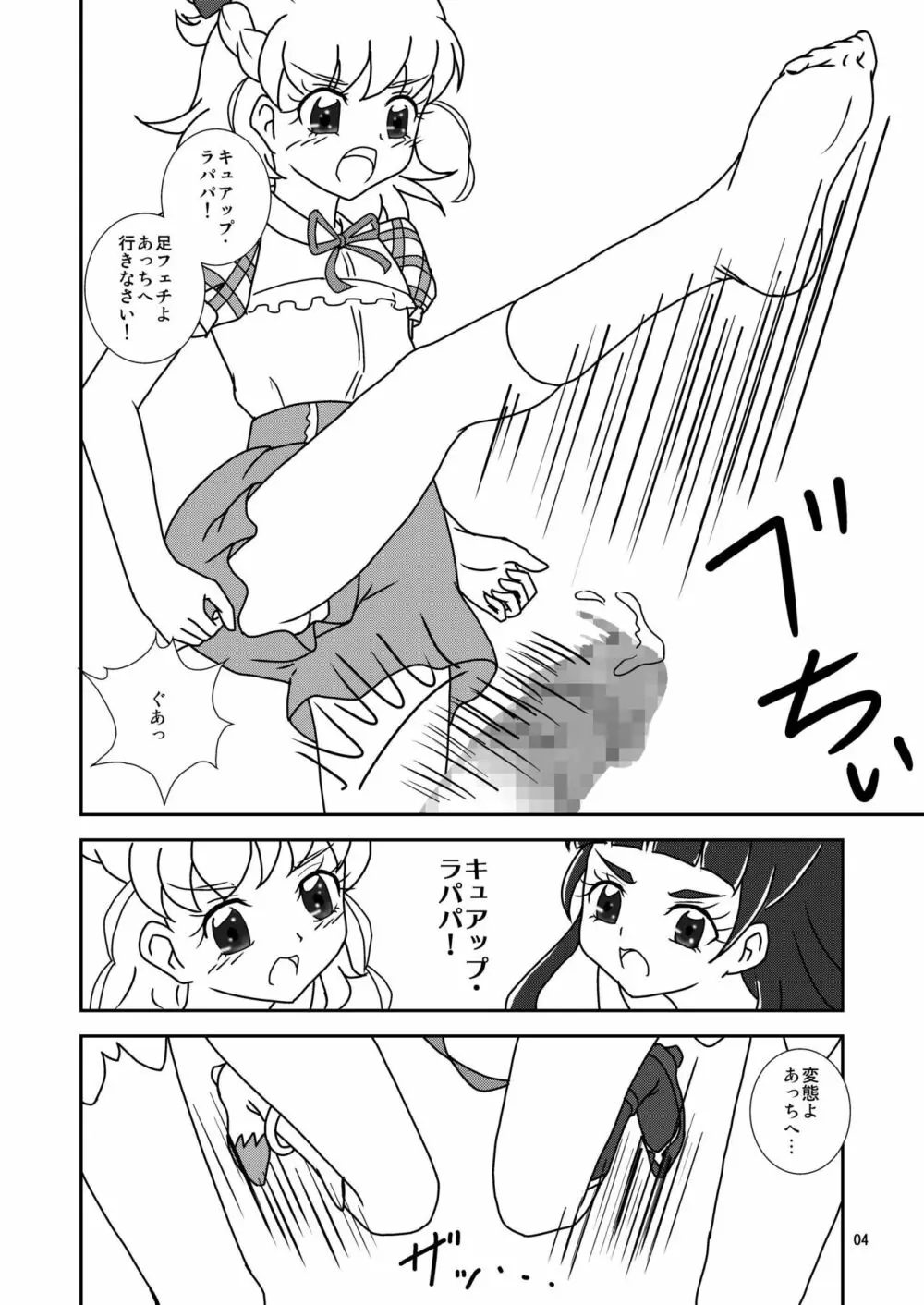 魔法のズリキュア誕生!? - page5