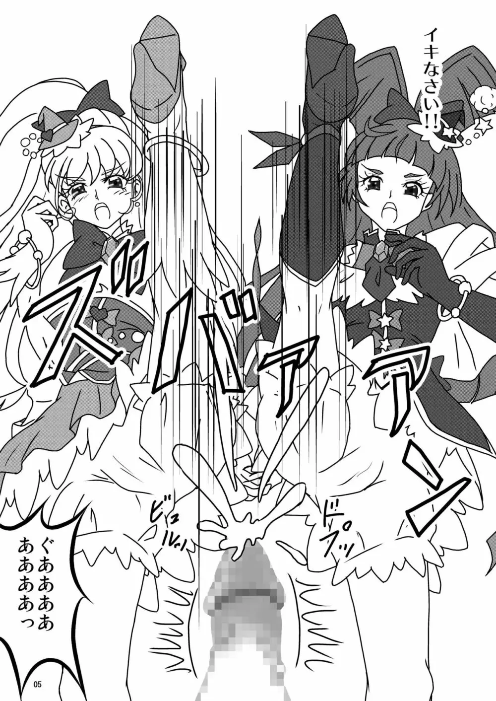 魔法のズリキュア誕生!? - page6