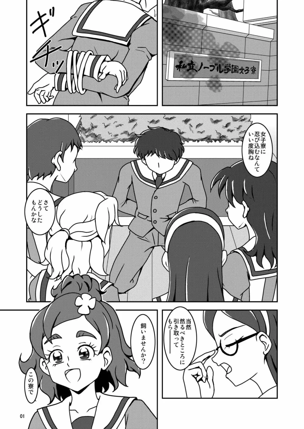 寮でイヌを飼う? - page2