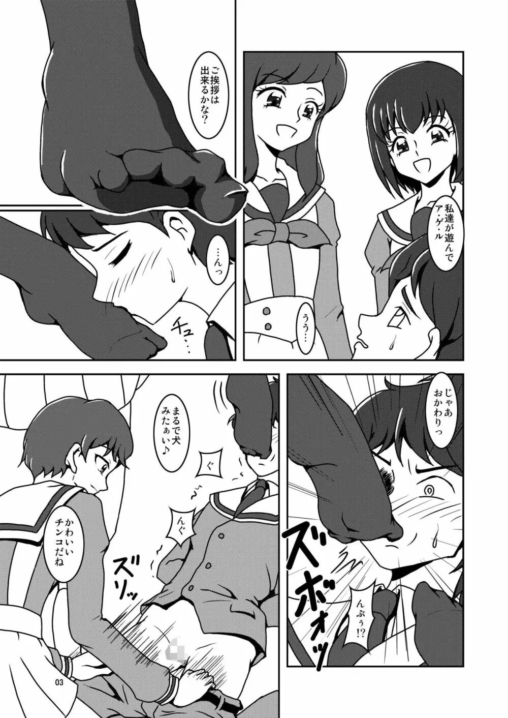 寮でイヌを飼う? - page4