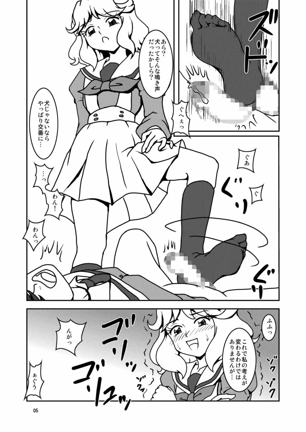 寮でイヌを飼う? - page6