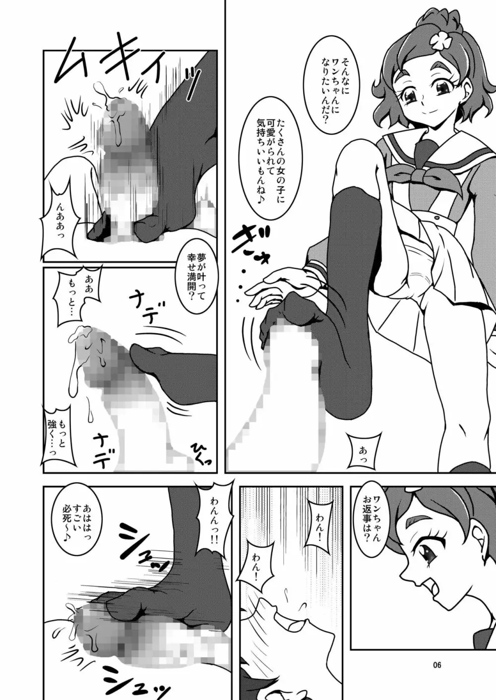 寮でイヌを飼う? - page7