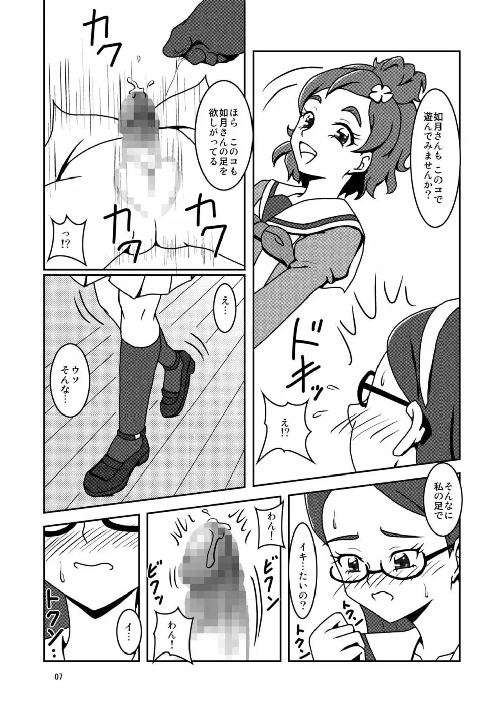 寮でイヌを飼う? - page8