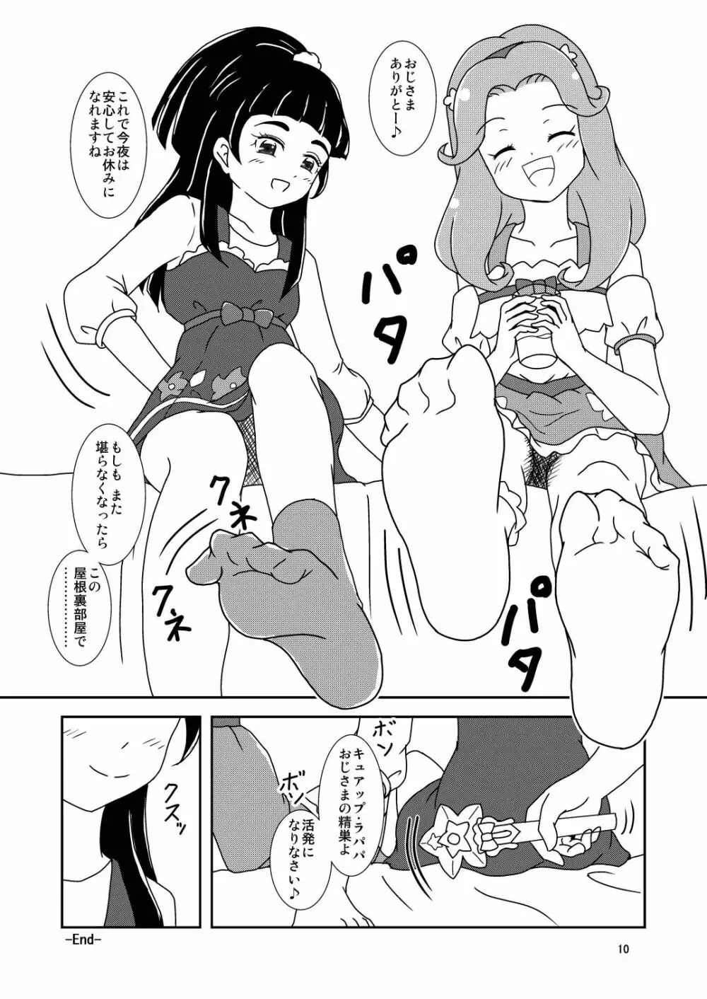 足コキもんだしーっ - page12