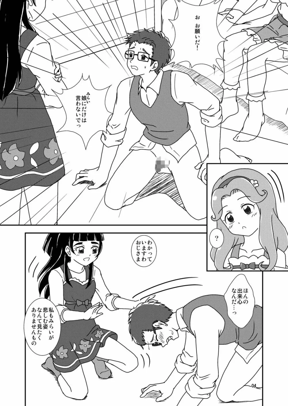 足コキもんだしーっ - page6