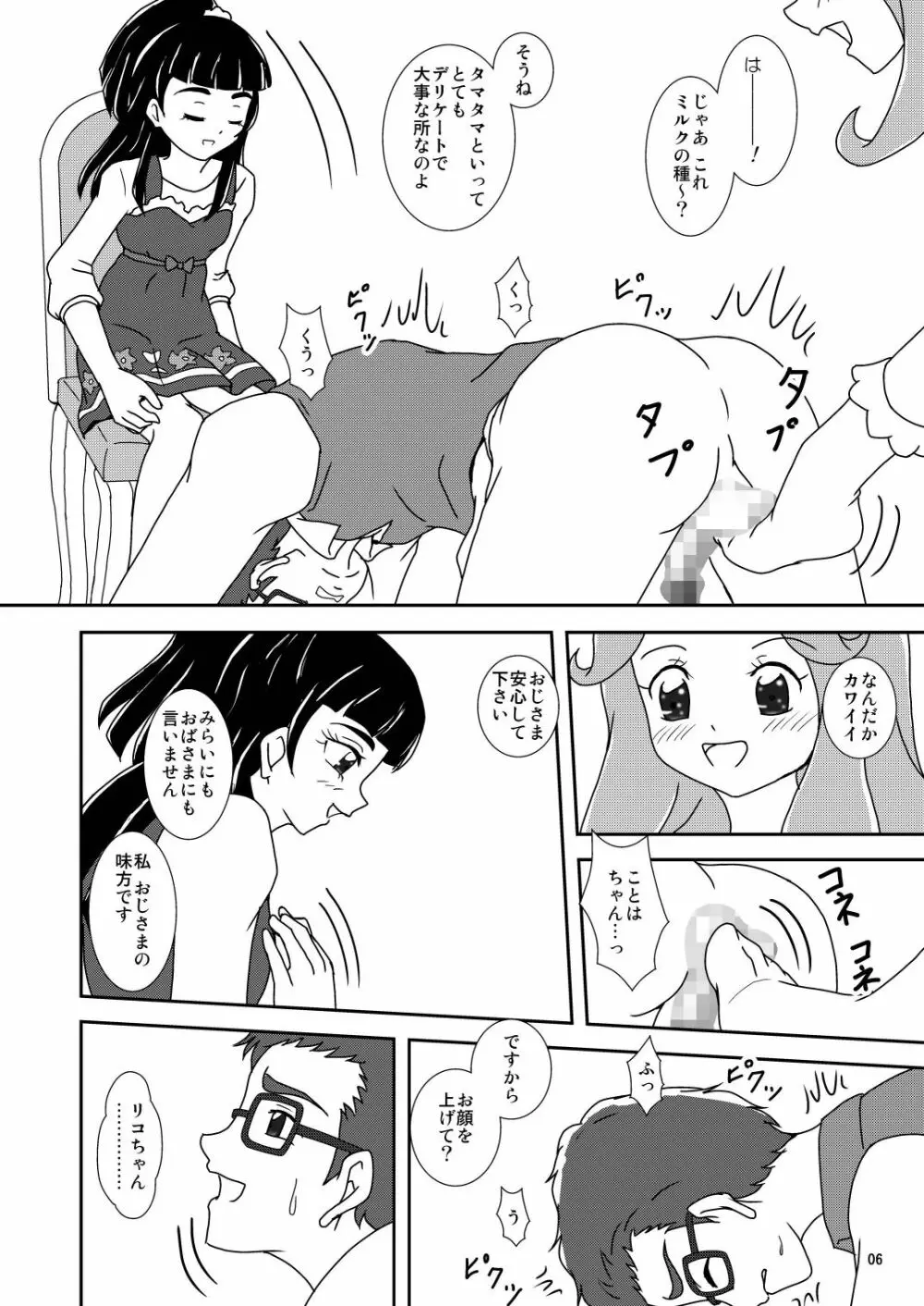 足コキもんだしーっ - page8