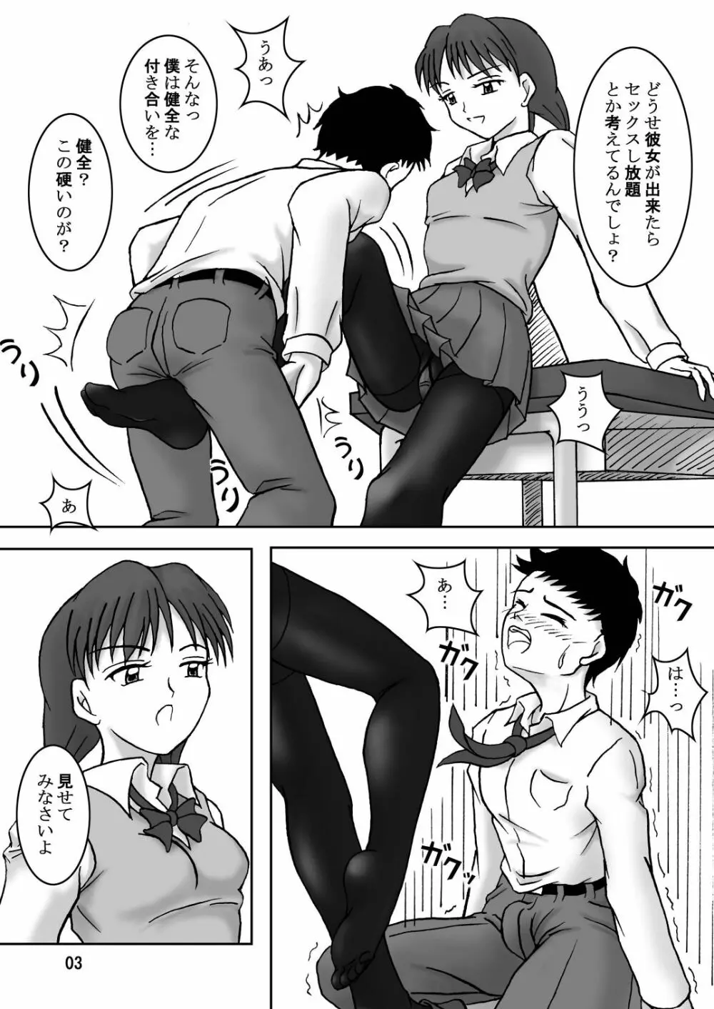 タイツ召しませ2 - page4